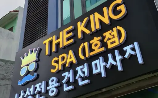 다낭 더 킹 스파 코스 및 가격, 이용 안내 썸네일