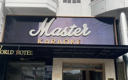 나트랑 마스터 가라오케 위치, 시설 및 주대 가이드 썸네일